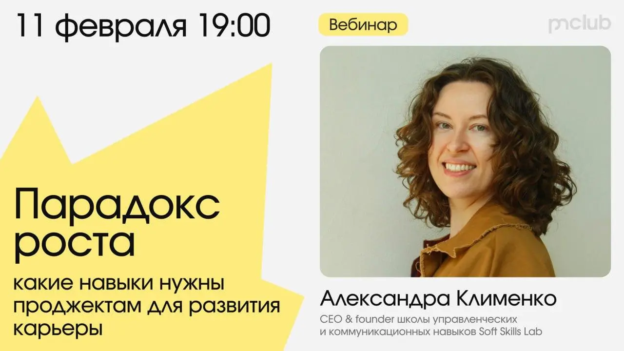 Проджекты, вам сюда! #анонс
В прошлом году я познакомилась с Димой Иленковым, основателем @pmclub — онлайн-школы для менеджеров проектов | Сетка — социальная сеть от hh.ru