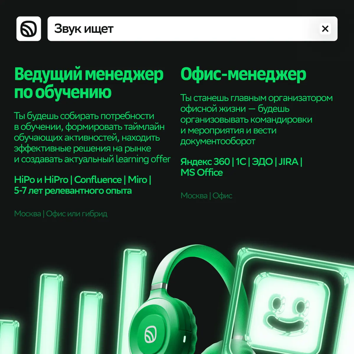 Смотрите, какие красивые! Эти вакансии в HR-отделе 💚 | Сетка — социальная сеть от hh.ru