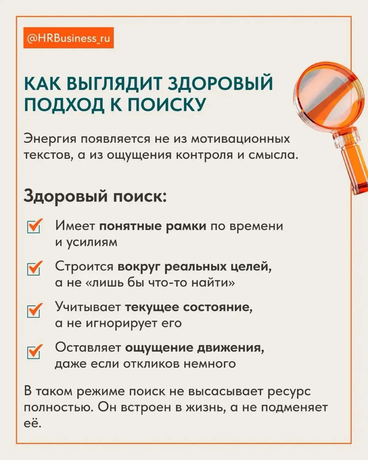 КАК ВЕРНУТЬ СЕБЕ ЭНЕРГИЮ НА ПОИСК, ЕСЛИ СИЛ БОЛЬШЕ НЕТ | Сетка — социальная сеть от hh.ru