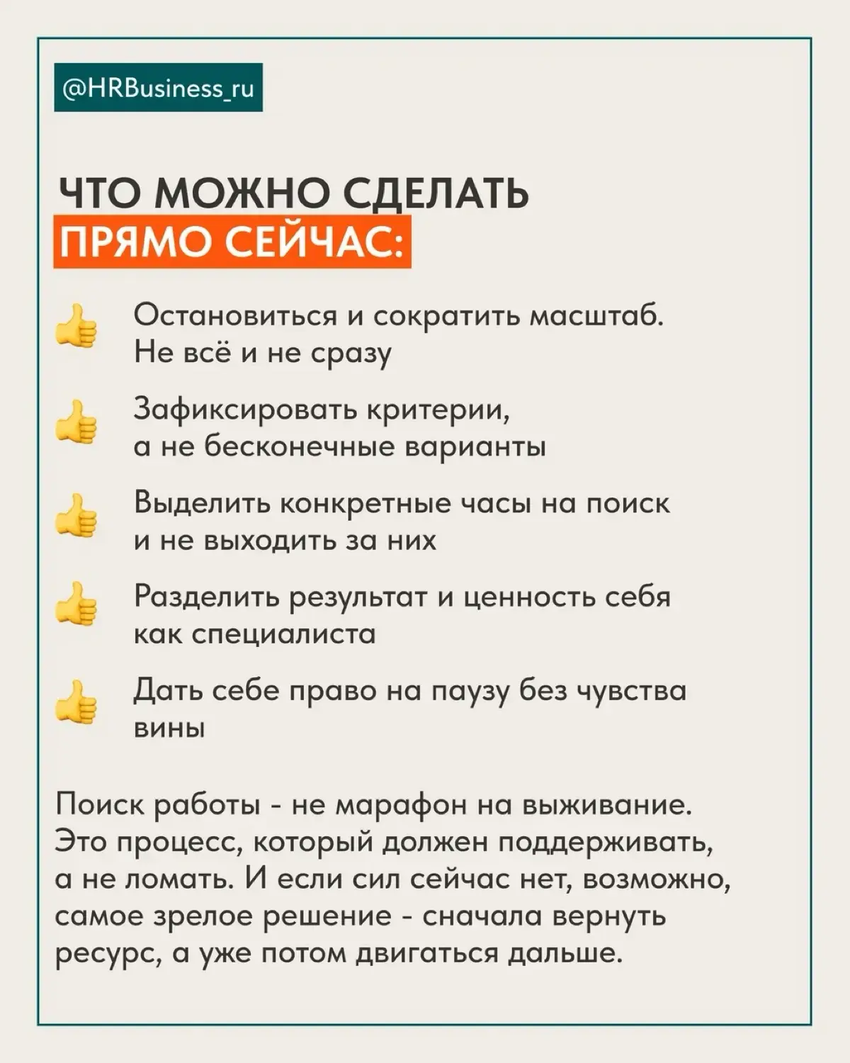 КАК ВЕРНУТЬ СЕБЕ ЭНЕРГИЮ НА ПОИСК, ЕСЛИ СИЛ БОЛЬШЕ НЕТ | Сетка — социальная сеть от hh.ru