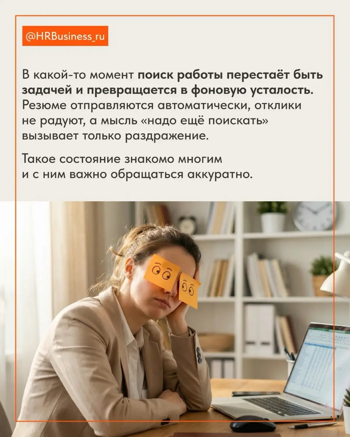 КАК ВЕРНУТЬ СЕБЕ ЭНЕРГИЮ НА ПОИСК, ЕСЛИ СИЛ БОЛЬШЕ НЕТ | Сетка — социальная сеть от hh.ru