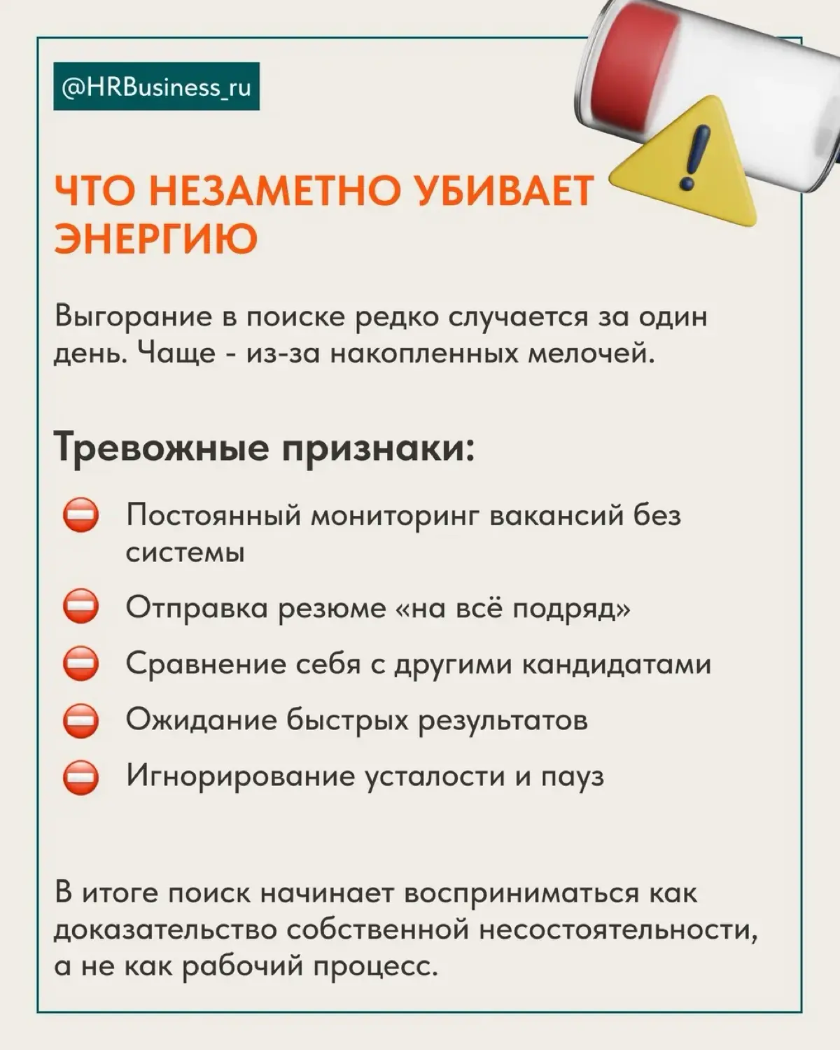 КАК ВЕРНУТЬ СЕБЕ ЭНЕРГИЮ НА ПОИСК, ЕСЛИ СИЛ БОЛЬШЕ НЕТ | Сетка — социальная сеть от hh.ru