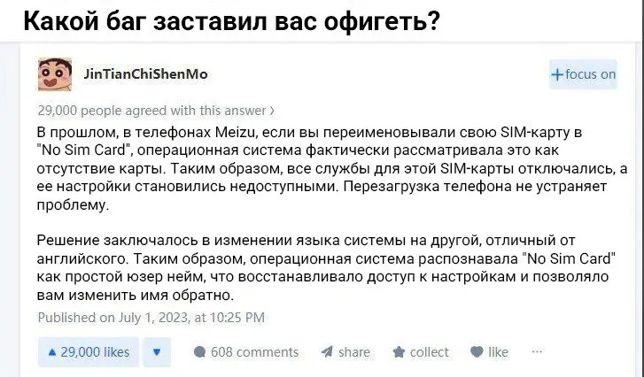 А какой баг заставил вас, так сказать, обомлеть? | Сетка — социальная сеть от hh.ru