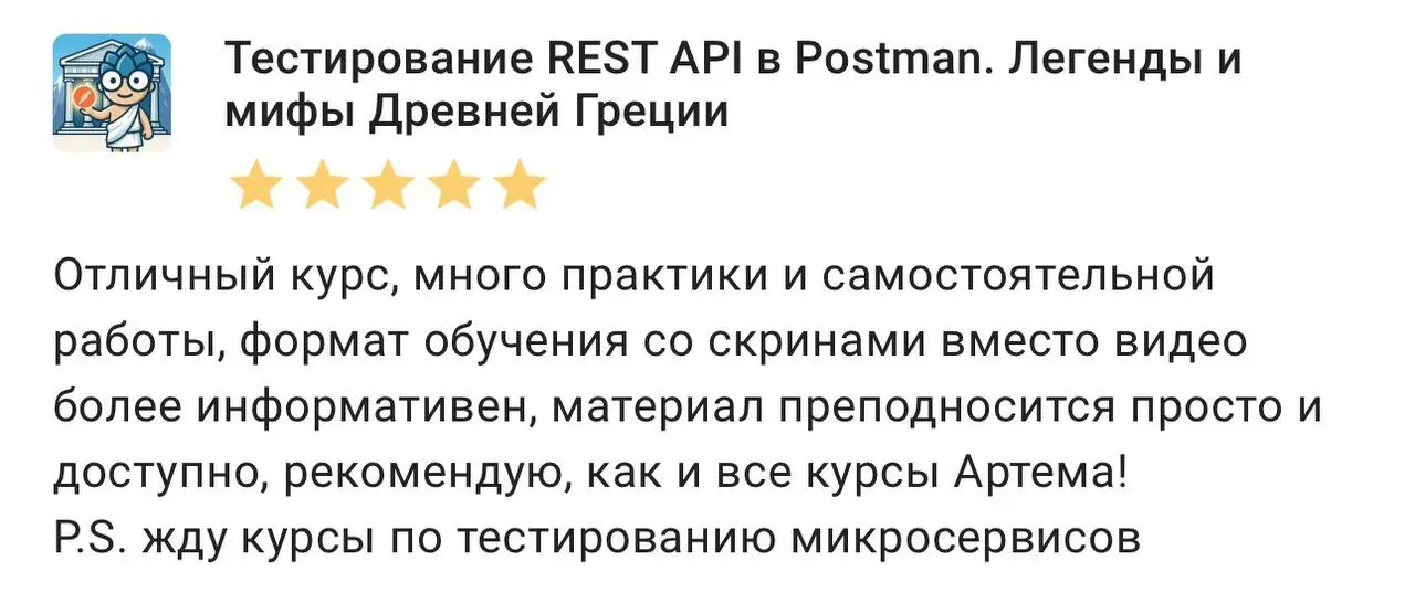 Последний день максимальной скидки на курс "Тестирование REST API в Postman | Сетка — социальная сеть от hh.ru