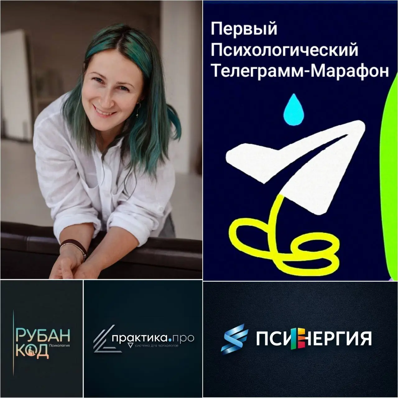 Спикер Первого Психологического Телеграмм-Марафона
Анна Забелина
Практикующий психолог, автор подкастов, иду с Вами в самые глубины психики - работаю с отношениями, кризисами и точками внутреннего пер... | Сетка — социальная сеть от hh.ru