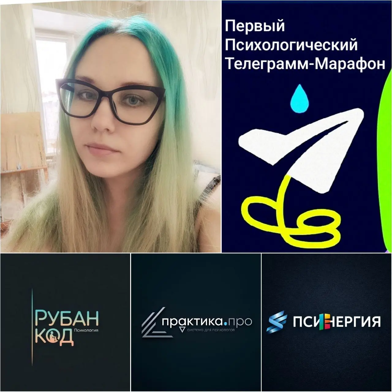 Спикер Первого Психологического Телеграмм-Марафона "Практика.Про"
Елена Капитонова
Клинический психолог, член СППиП "Псинергия", соавтор марафона | Сетка — социальная сеть от hh.ru