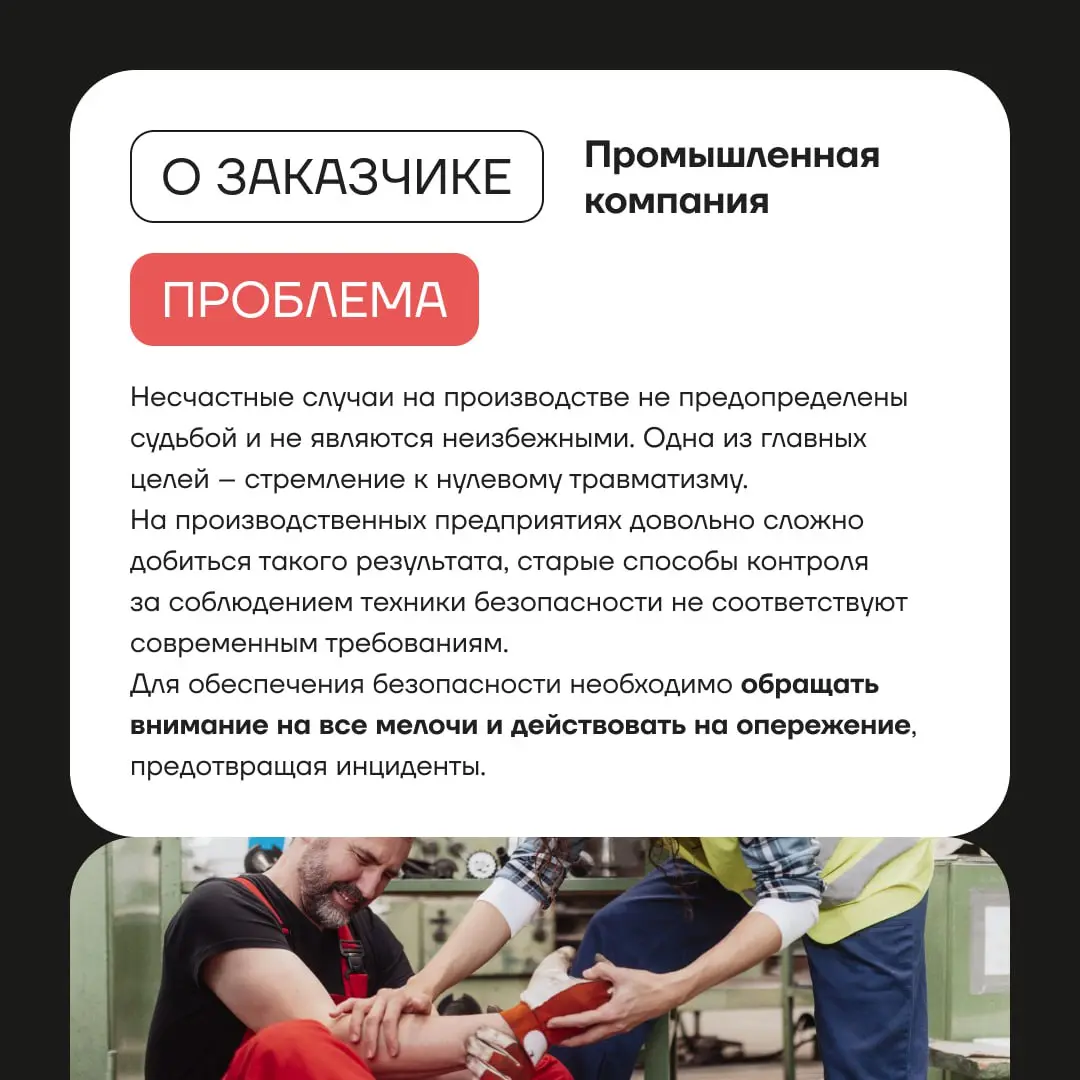 Продолжаем рассказывать о проектах ГК «Юзтех» 😎
В карточках — кейс о том, как наши эксперты разработали решение на базе машинного зрения, которое помогает снижать производственный травматизм, контроли... | Сетка — социальная сеть от hh.ru