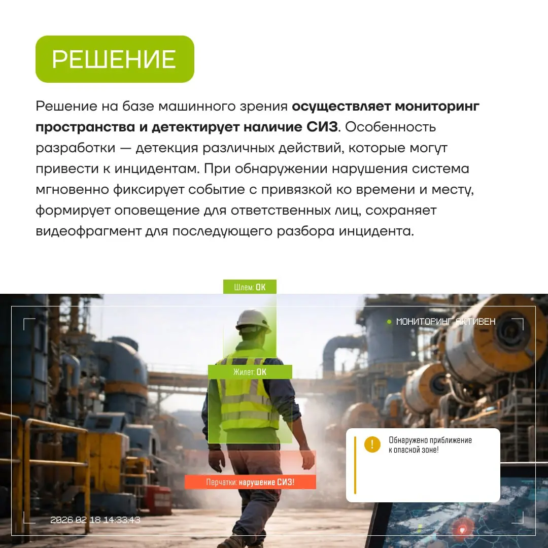 Продолжаем рассказывать о проектах ГК «Юзтех» 😎
В карточках — кейс о том, как наши эксперты разработали решение на базе машинного зрения, которое помогает снижать производственный травматизм, контроли... | Сетка — социальная сеть от hh.ru