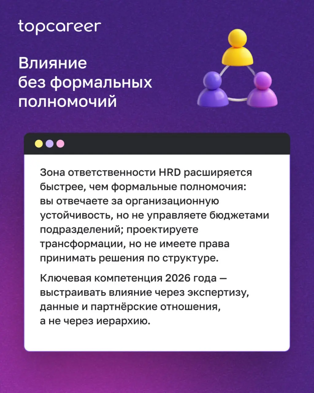💸 Роль HR-директора переживает фундаментальную трансформацию | Сетка — социальная сеть от hh.ru