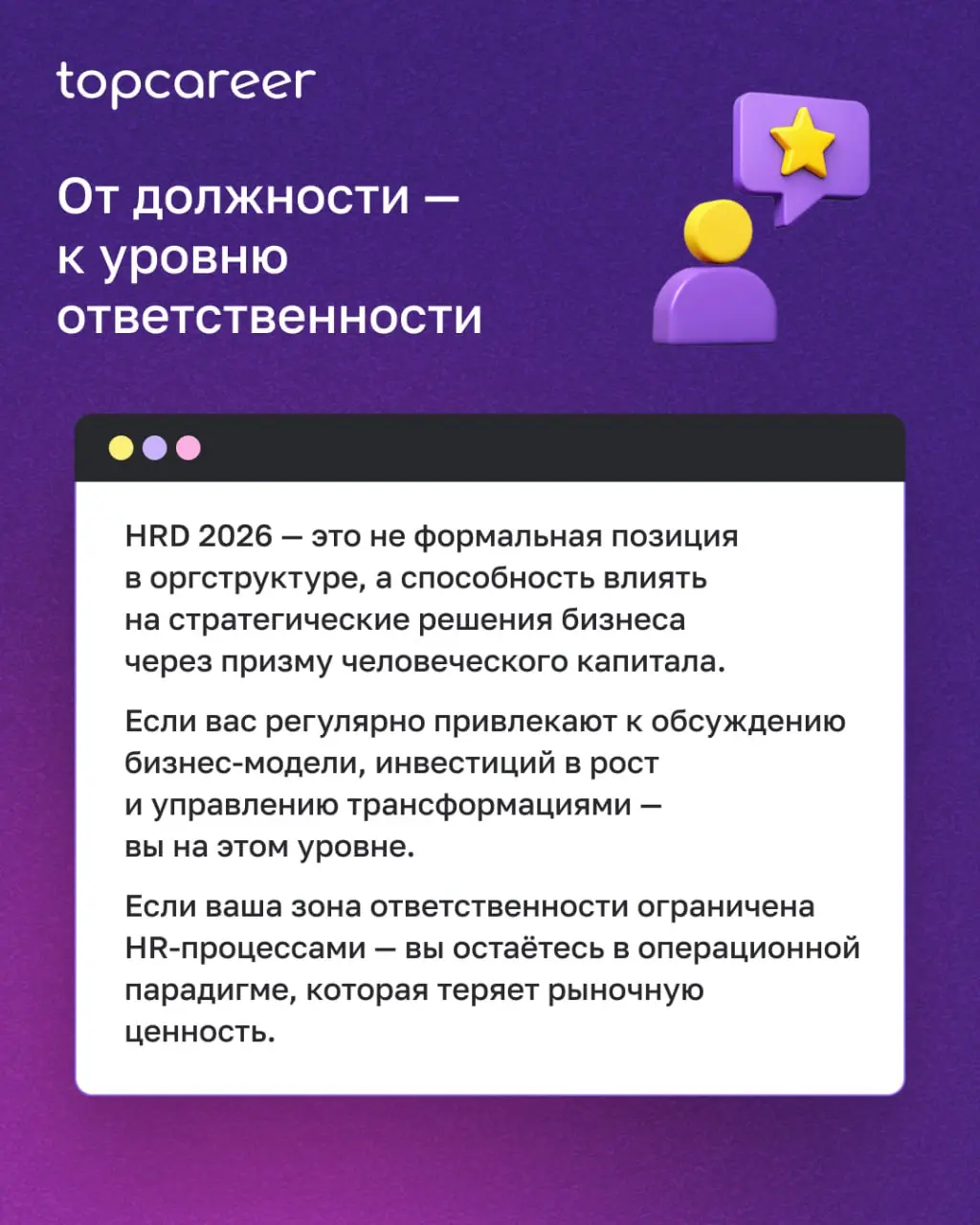 💸 Роль HR-директора переживает фундаментальную трансформацию | Сетка — социальная сеть от hh.ru