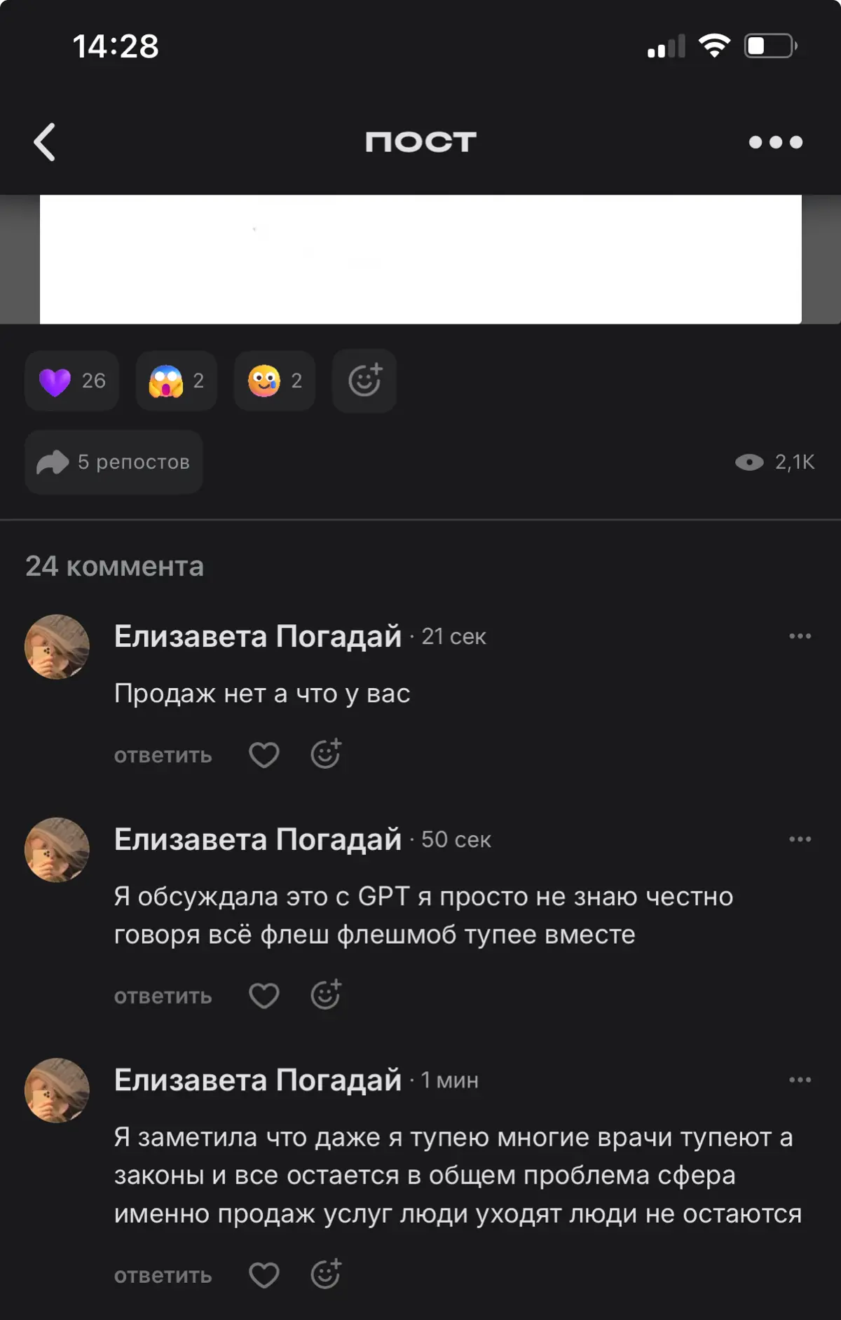 Флешмоб продажи.
Тема «Замети ли вы что GPT тупеют?»
я заметила свои шок сейчас в онлайн работе. Коментарии открыты интересны мнения | Сетка — социальная сеть от hh.ru