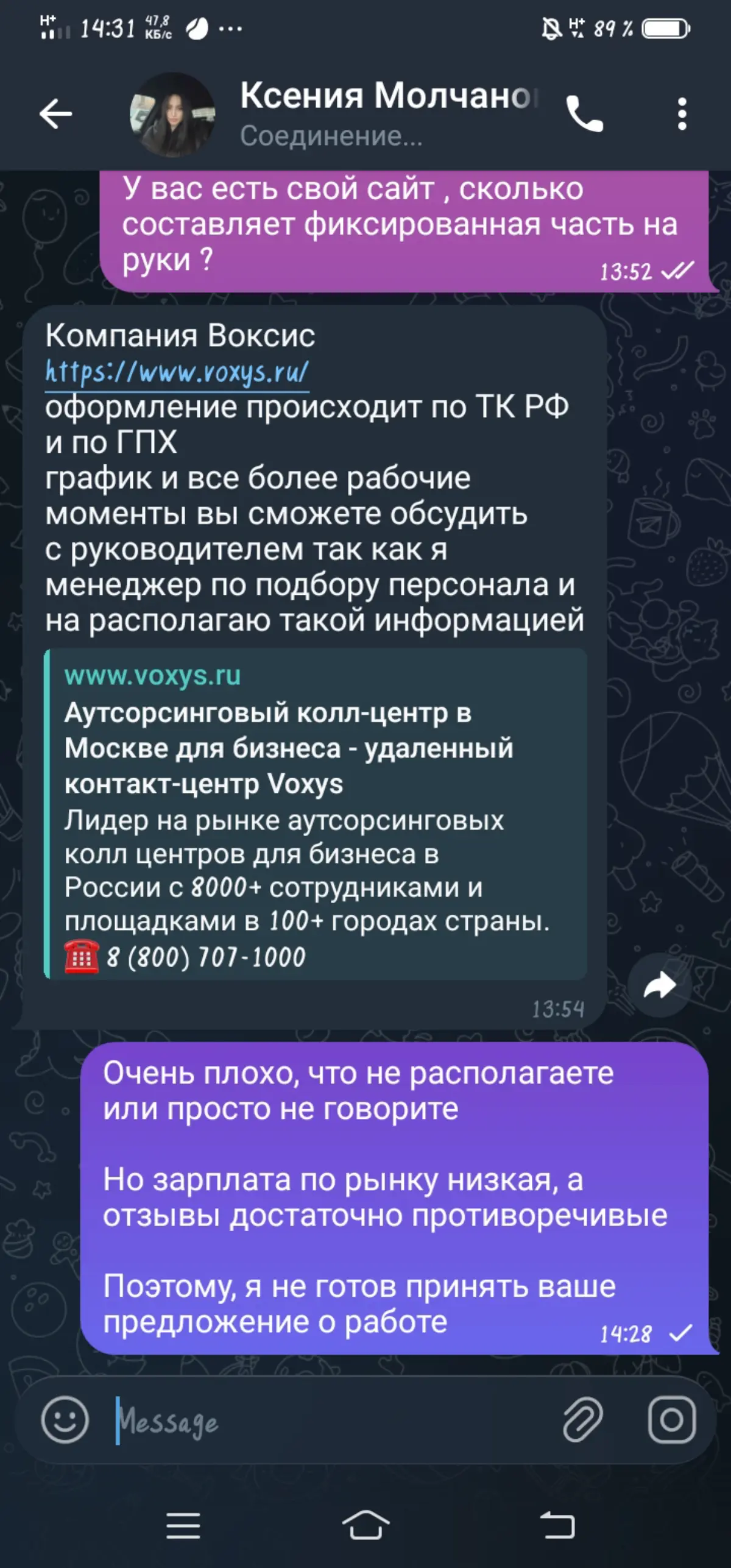 Скрытный и незнающий менеджер компании Воксис 😁 | Сетка — социальная сеть от hh.ru