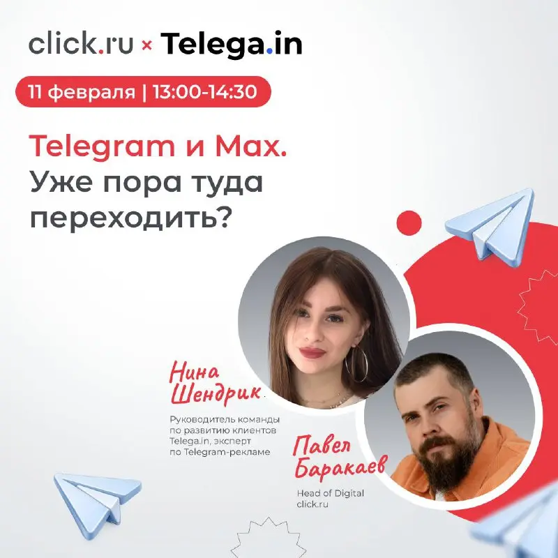 😄😄😄😅Телеграм и Max. Уже пора туда переходить?
Мы обновили фокус вебинара и сделали его про работу с двумя платформами — Телеграм и Max | Сетка — социальная сеть от hh.ru