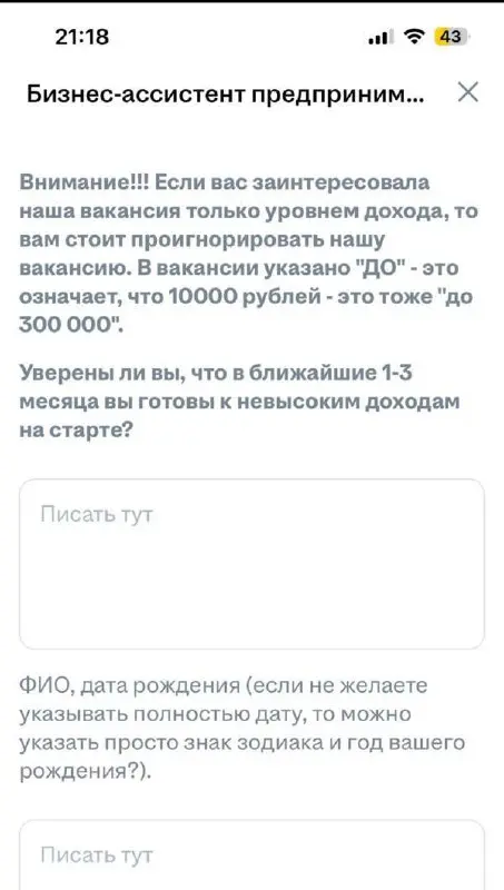 30 тыс. рублей – это тоже «до 300 тыс.»
Девушка проходила собеседование на позицию бизнес-ассистента и получила тест, который вызывает больше вопросов, чем понимания | Сетка — социальная сеть от hh.ru