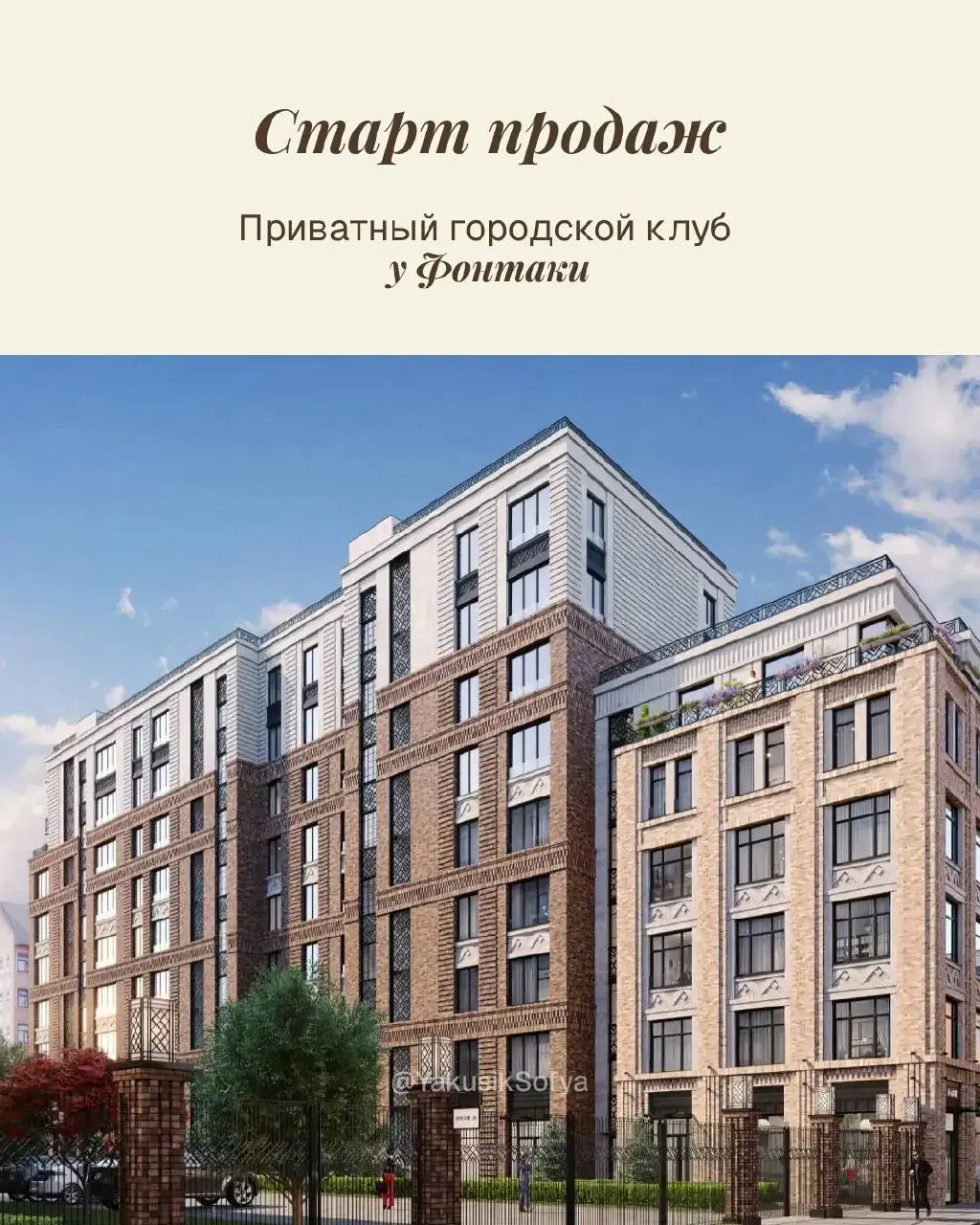 ⚡️Старт продаж комплекса у Фонтанки
Проект для тех, кто ценит статус, приватность и технологии в сердце города
В Адмиралтейском районе стартуют продажи в новом элитном комплексе, который создан для жи... | Сетка — социальная сеть от hh.ru