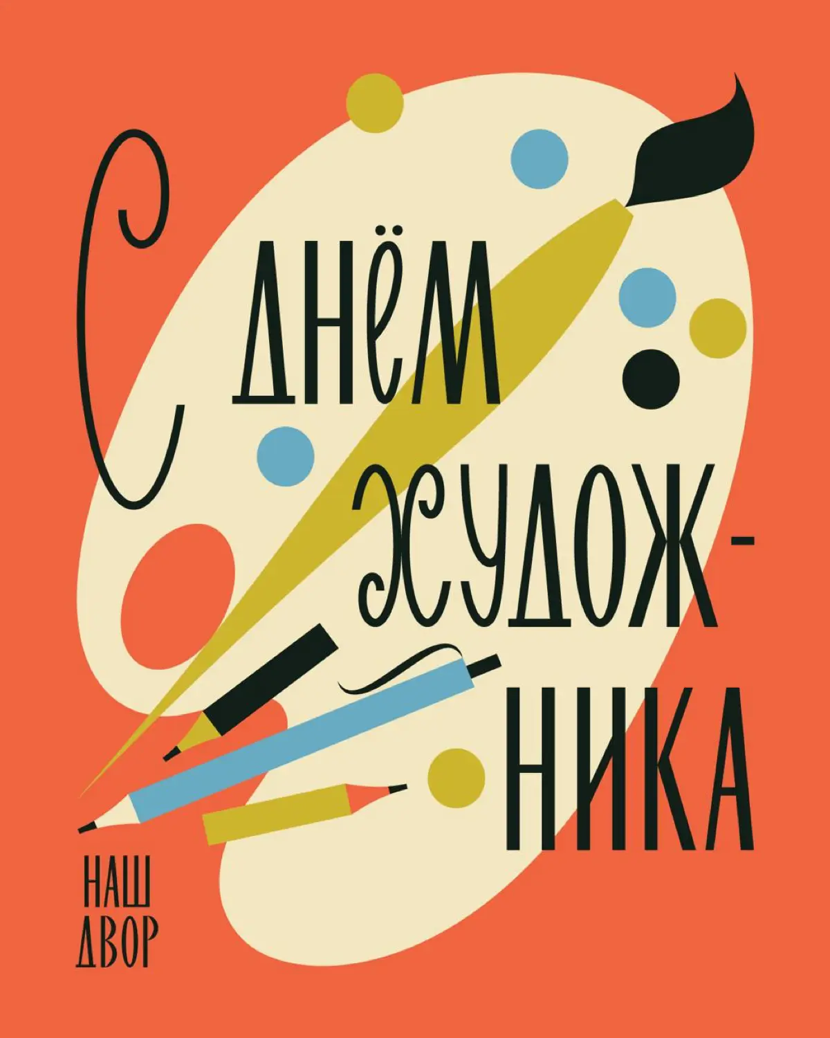 С прошедшими  🥂✨ | Сетка — социальная сеть от hh.ru