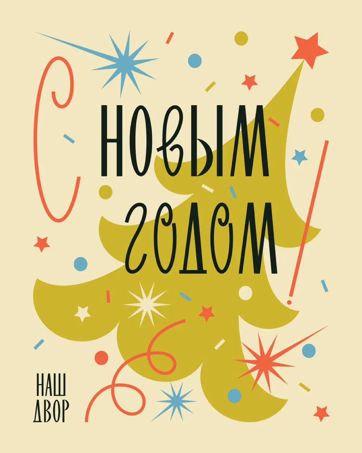 С прошедшими  🥂✨ | Сетка — социальная сеть от hh.ru