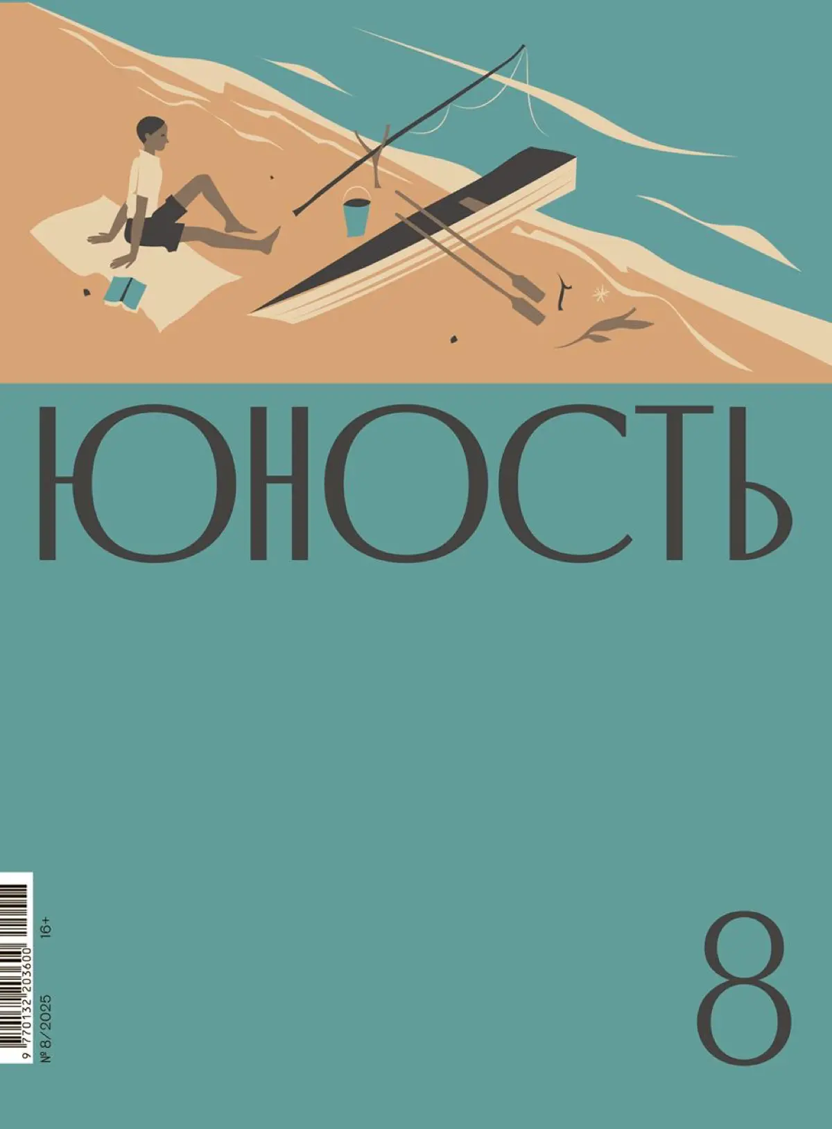 Журнал «Юность» | Сетка — социальная сеть от hh.ru