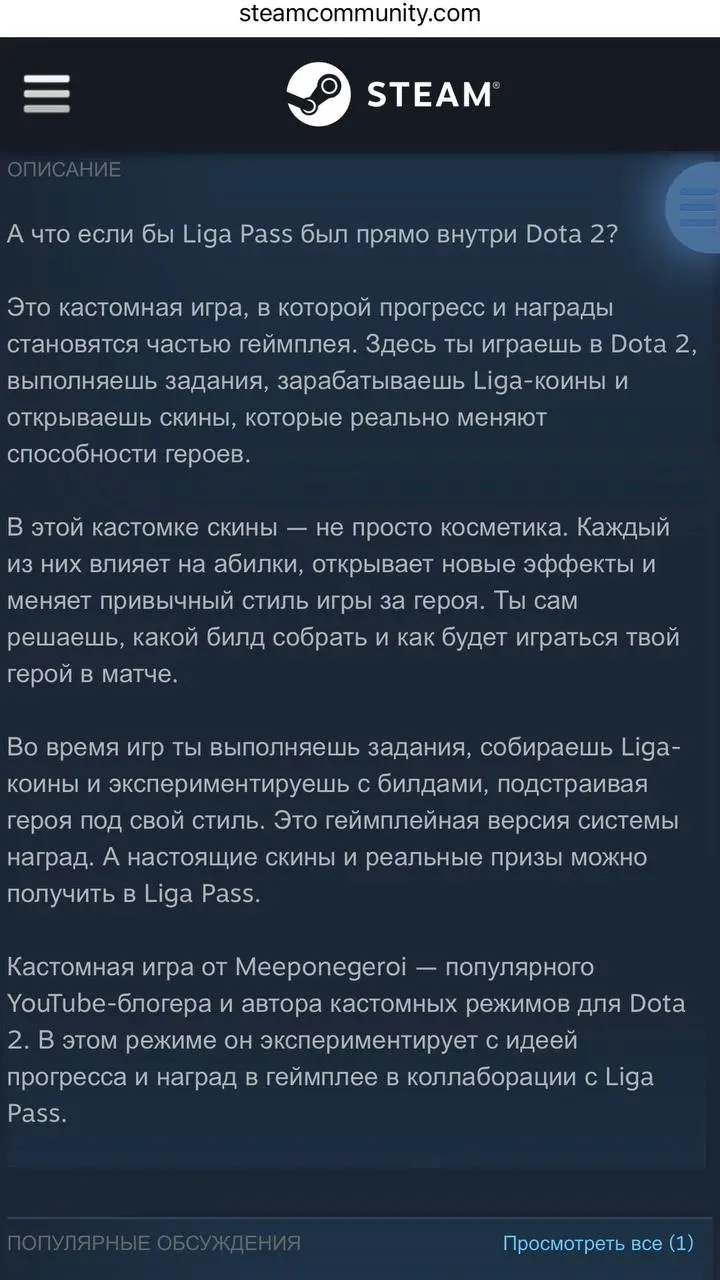 🎮 Коллаба Лиги Ставок с топ-блогером по киберспорту!
❗️Впервые букмекер интегрировался с неймингом и рекламой внутрь и Dota, и Steam (скрины 1-2)
БК сделала кастомный режим в Dota 2 с механикой LIGA P... | Сетка — социальная сеть от hh.ru