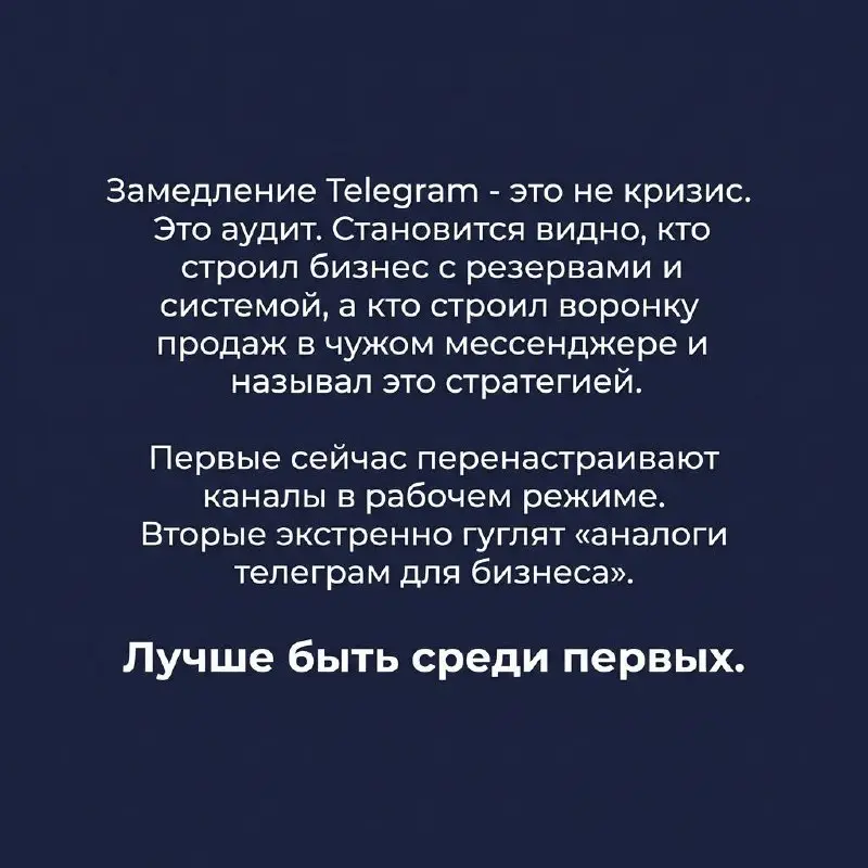 Telegram замедляют, и это не слухи.
➡️ Что делать бизнесу, у которого клиенты, боты и воронки живут в одном мессенджере - разобрала по шагам. | Сетка — социальная сеть от hh.ru