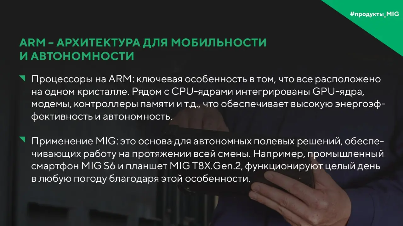 ARM и x86 в MIG: как архитектура устройства определяет его возможности
Выбирая промышленное устройство для автоматизации, важно понимать его процессорную архитектуру | Сетка — социальная сеть от hh.ru