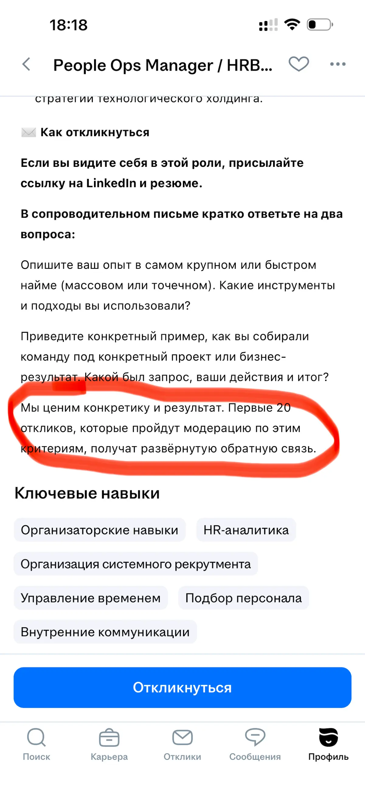Почему «подробный фидбек» стал морковкой для кандидатов? | Сетка — социальная сеть от hh.ru
