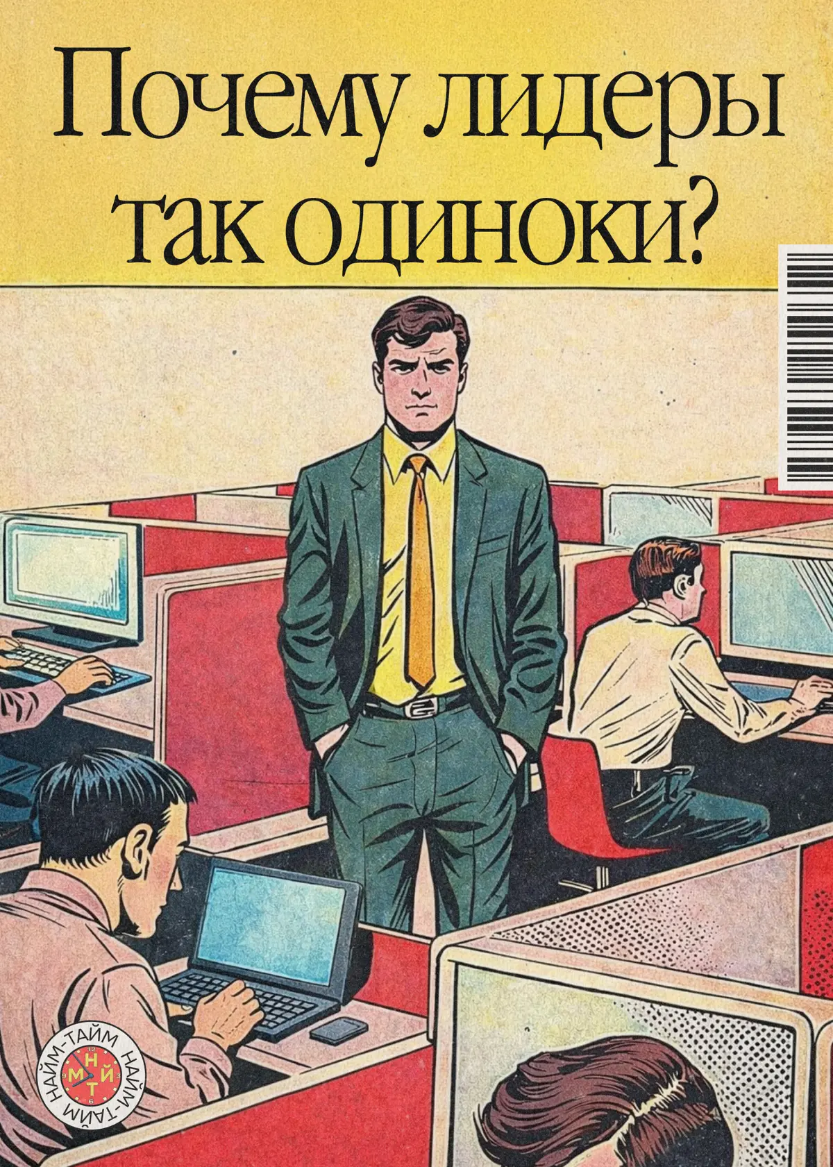 А где все? Профессионалов много, но почему тогда так одиноко | Сетка — социальная сеть от hh.ru
