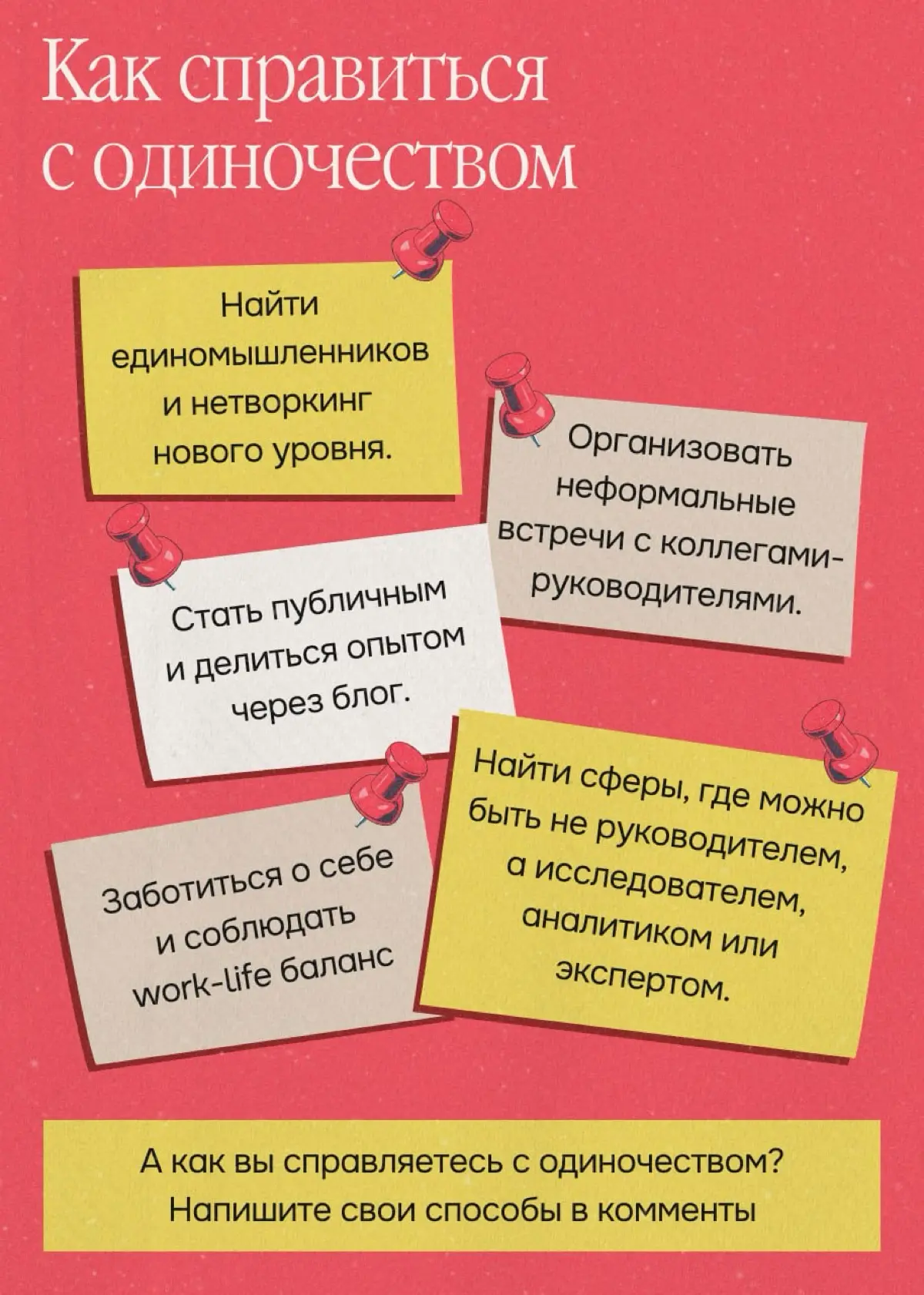 А где все? Профессионалов много, но почему тогда так одиноко | Сетка — социальная сеть от hh.ru