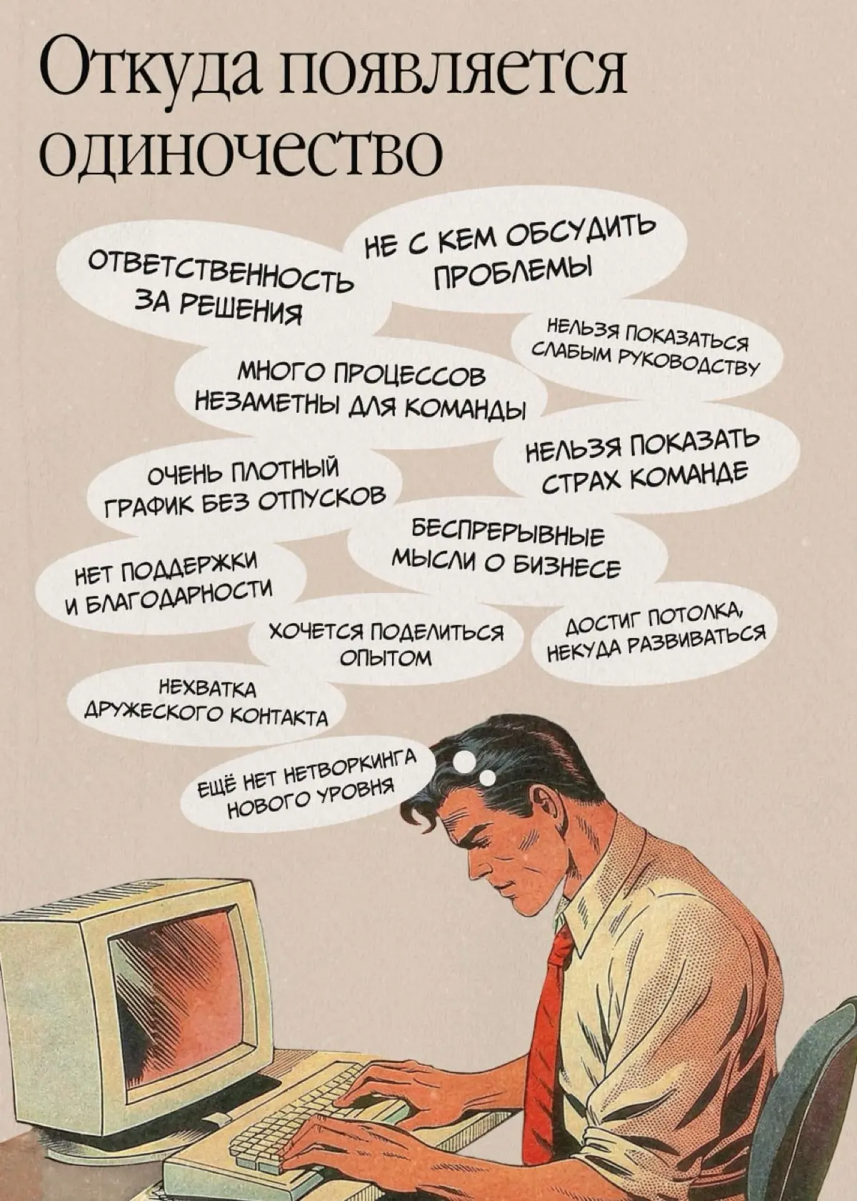 А где все? Профессионалов много, но почему тогда так одиноко | Сетка — социальная сеть от hh.ru
