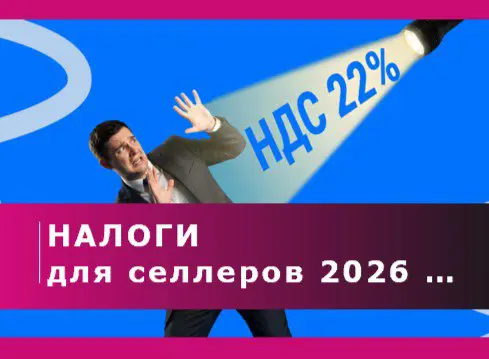 🔥 Важное обновление для селлеров: с 1 января 2026 меняются | Сетка — социальная сеть от hh.ru