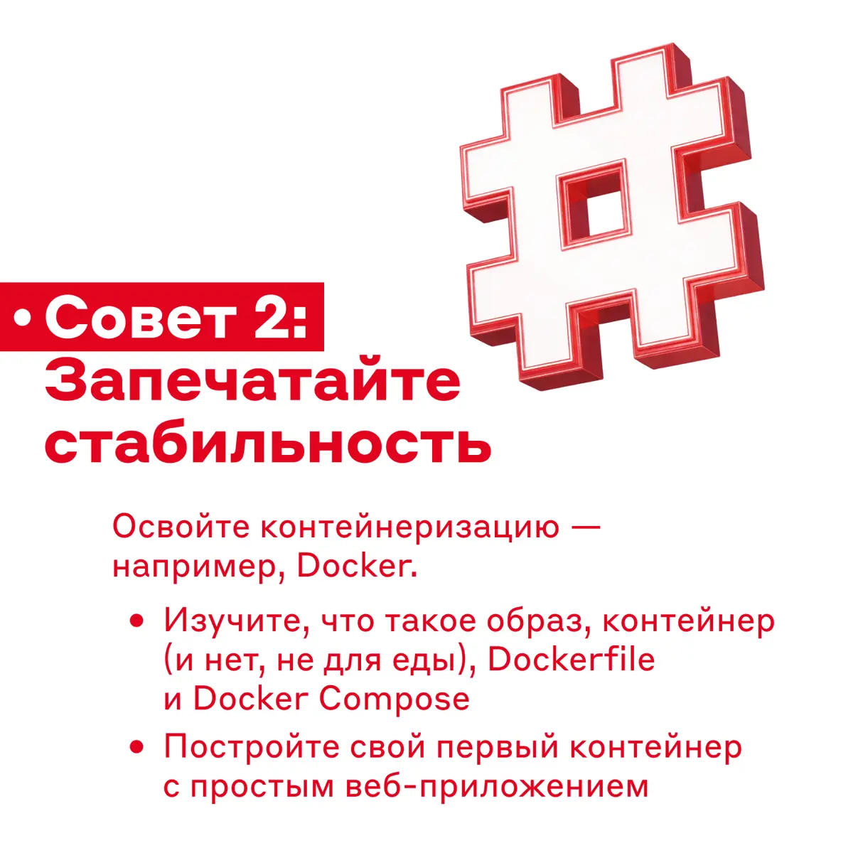 Docker, Kubernetes и Linu 🐳 | Сетка — социальная сеть от hh.ru