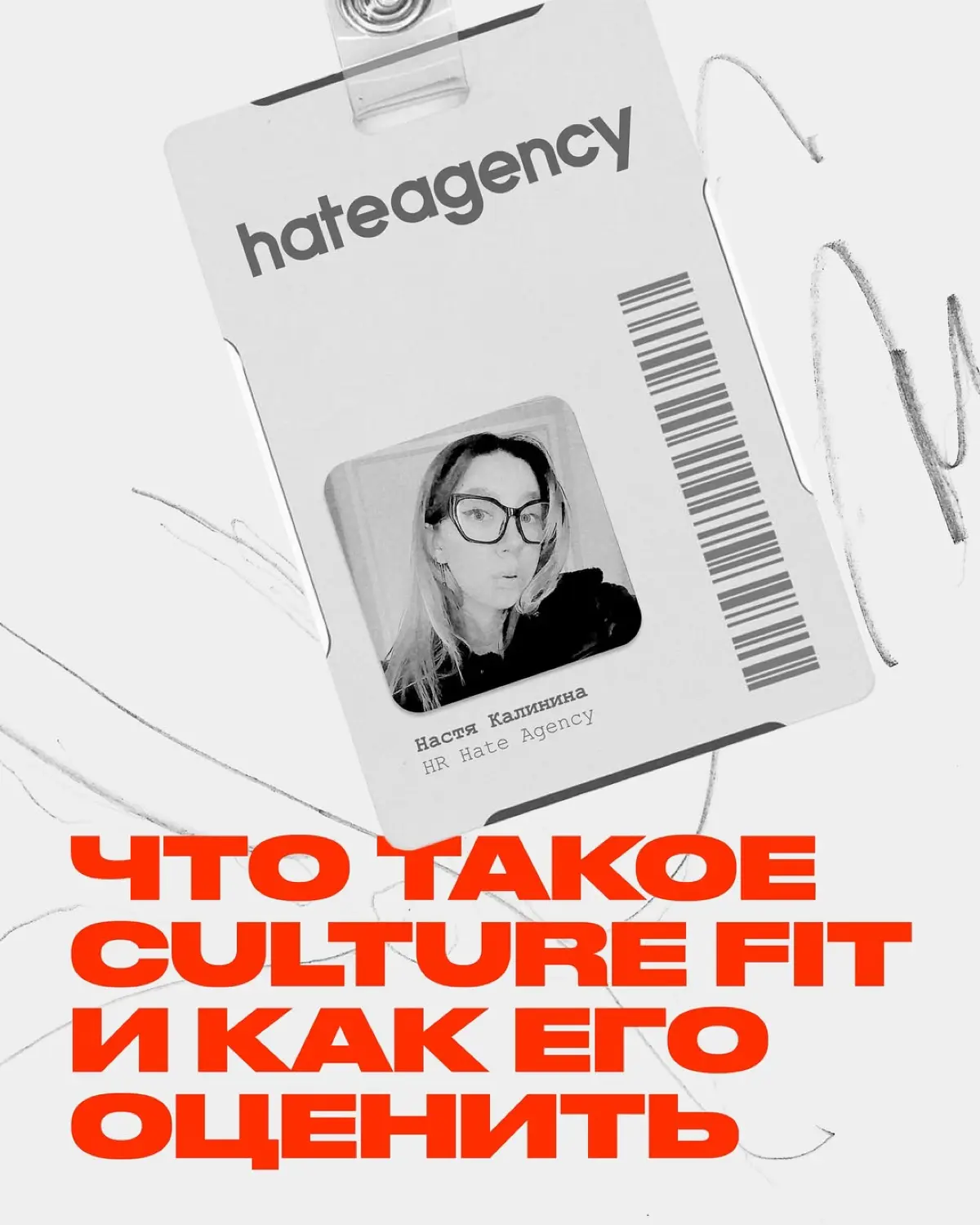 Culture Fit | Сетка — социальная сеть от hh.ru