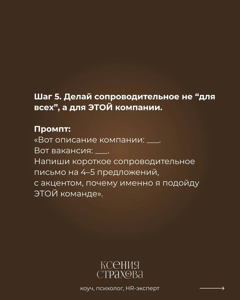Готовые промты для ИИ вместо карьерного консультирования
6 готовых промтов, которые вы можете использовать последовательно или по отдельности.
Забирайте себе и поделитесь со своими знакомыми | Сетка — социальная сеть от hh.ru