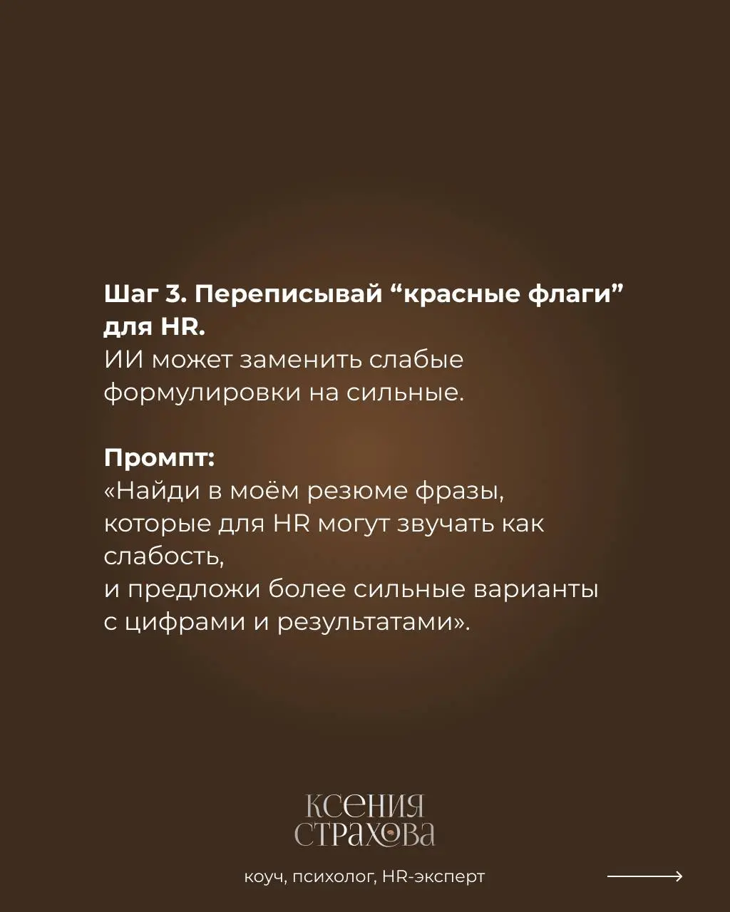 Готовые промты для ИИ вместо карьерного консультирования
6 готовых промтов, которые вы можете использовать последовательно или по отдельности.
Забирайте себе и поделитесь со своими знакомыми | Сетка — социальная сеть от hh.ru