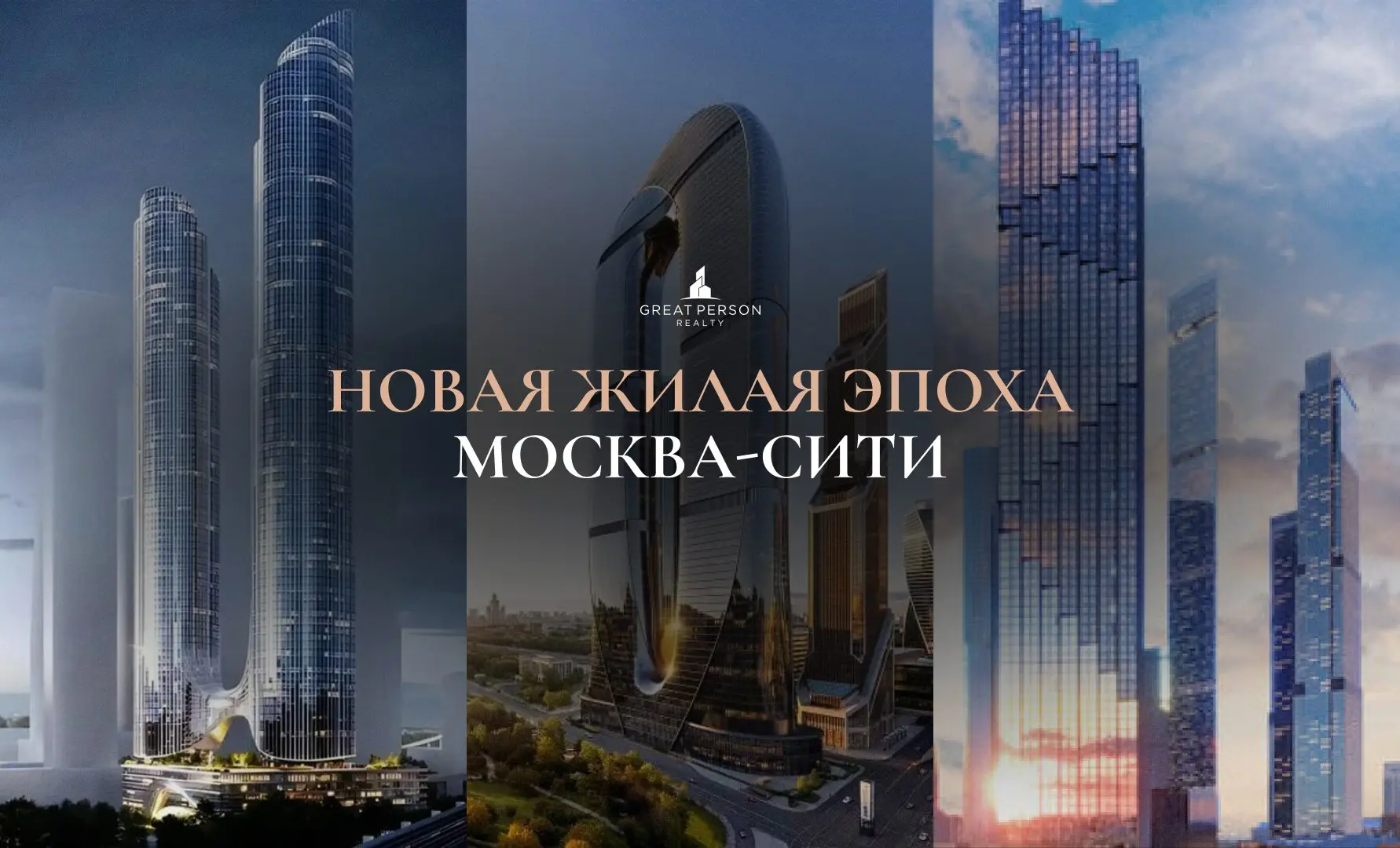 ⚡️Москва-Сити: новый виток конкуренции жилых небоскрёбов
За последний год Москва-Сити заметно изменилась | Сетка — социальная сеть от hh.ru