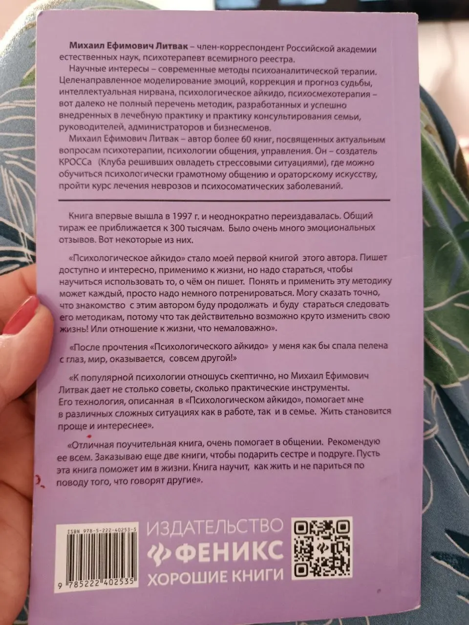 Продолжаю делиться отзывами о прочитанных книгах ➡️
#отзыв
😌😌😌 о книге Михаила Литвака «Принцип Айкидо»
✅ Для меня это оказалось уникальное руководство по эффективному разрешению конфликтов и улучшени... | Сетка — социальная сеть от hh.ru