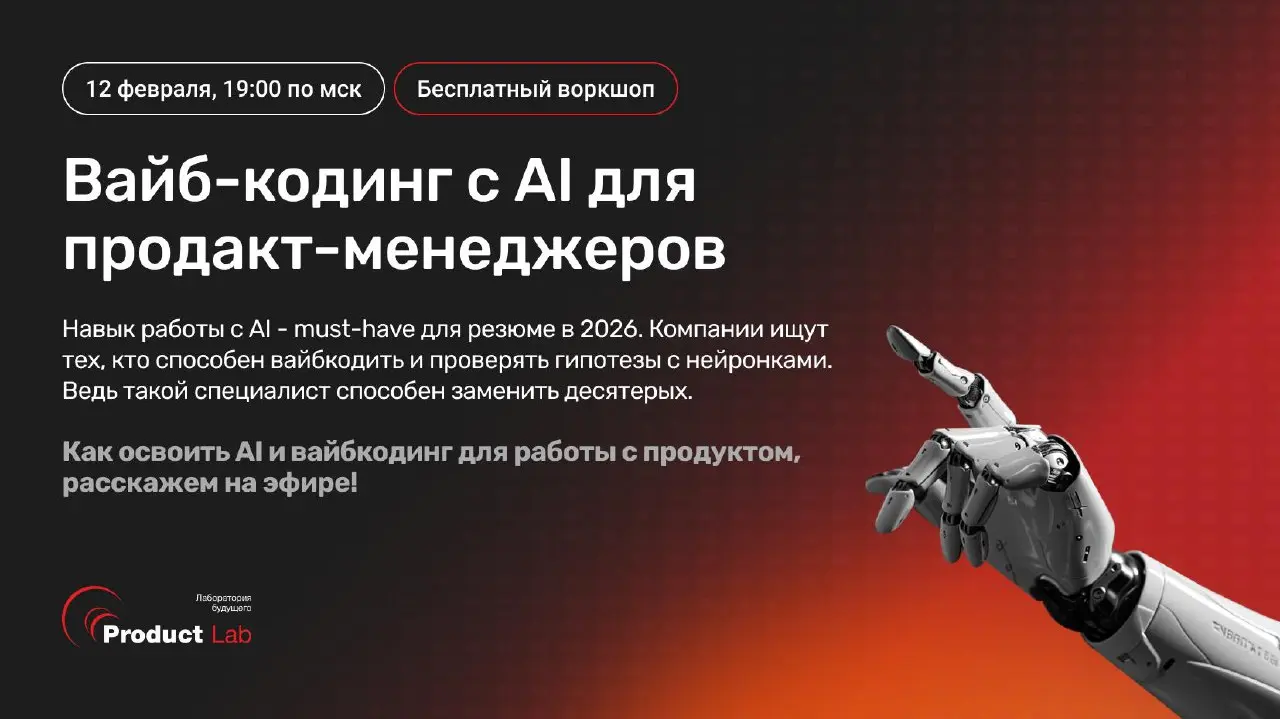 Как освоить AI и вайб-кодинг для работы с продуктом? 🧑‍💻
Базовых промптов и ускорения процессов может быть недостаточно | Сетка — социальная сеть от hh.ru