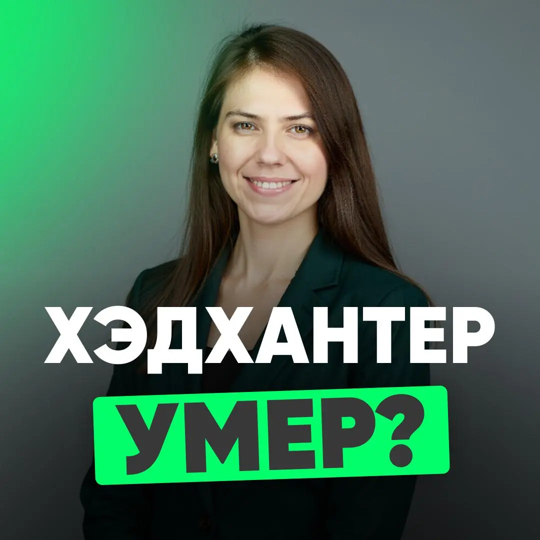 ОСНОВНОЙ КАНАЛ ПОИСКА VS. НЕТВОРКИНГ: ФОРМУЛА УСПЕХА | Сетка — социальная сеть от hh.ru