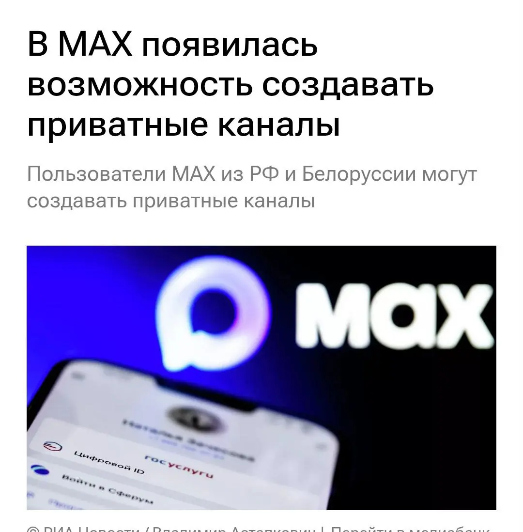 Кажется началось....Создаём канал в Максе
Источник | Сетка — социальная сеть от hh.ru