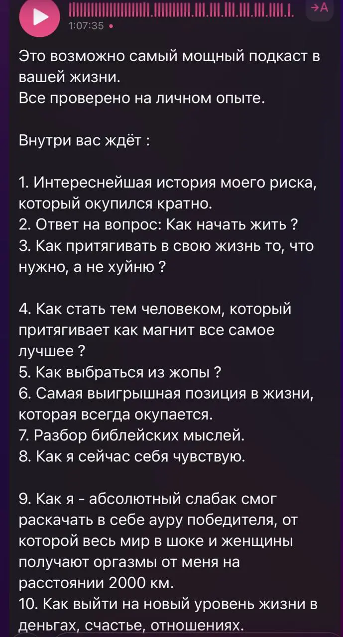 Один подкаст вместо всех книг, курсов и тренингов по успеху, достижению целей, реализации, обретению внутренней опоры, спелости и силы | Сетка — социальная сеть от hh.ru