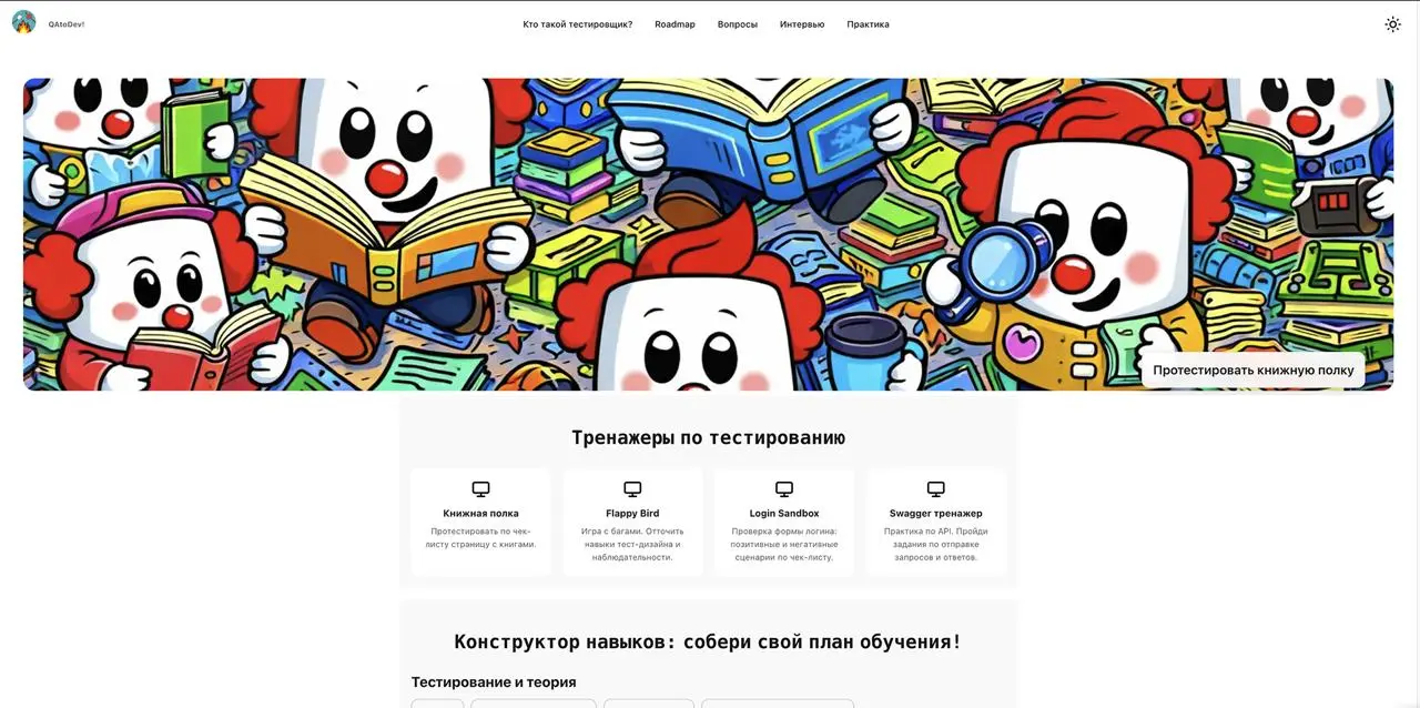 Редизайн песочницы QAtoDev
С силами Codex были пересобраны стили | Сетка — социальная сеть от hh.ru