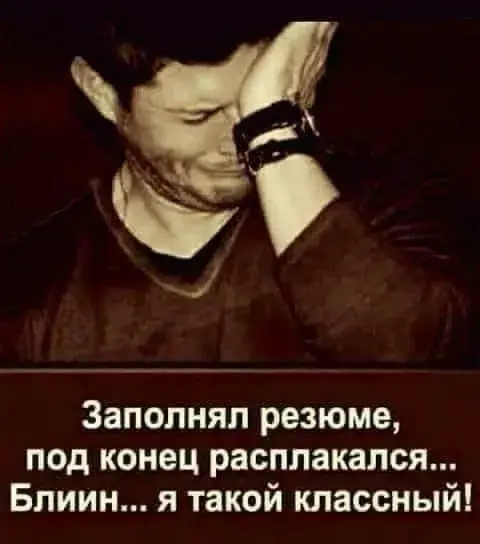 Love is … 8 собеседований с кандидатами подряд | Сетка — социальная сеть от hh.ru