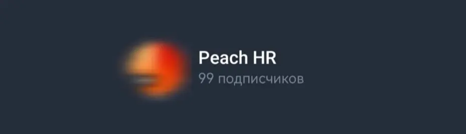 Кто станет нашим 100? 💌 | Сетка — социальная сеть от hh.ru