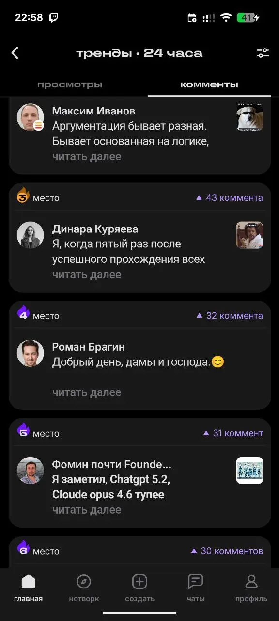 Мы снова в тренда с вот этим постом, бурное обсуждение и 30 подтверждении )) | Сетка — социальная сеть от hh.ru