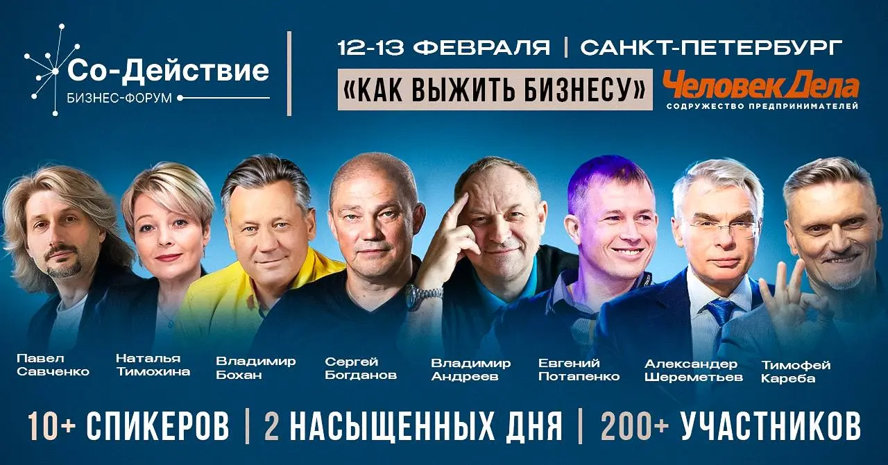 11-й БИЗНЕС ФОРУМ Движения ”Со-Действие”
Тема форума: "Как выжить бизнесу в 2026 году"
Сегодня выигрывают не просто сильные, а те, кто способен ОБЪЕДИНЯТЬ и ОБЪЕДИНЯТЬСЯ | Сетка — социальная сеть от hh.ru