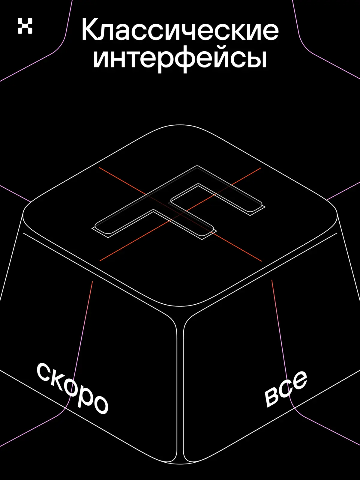 Как изменятся интерфейсы под влиянием AI | Сетка — социальная сеть от hh.ru