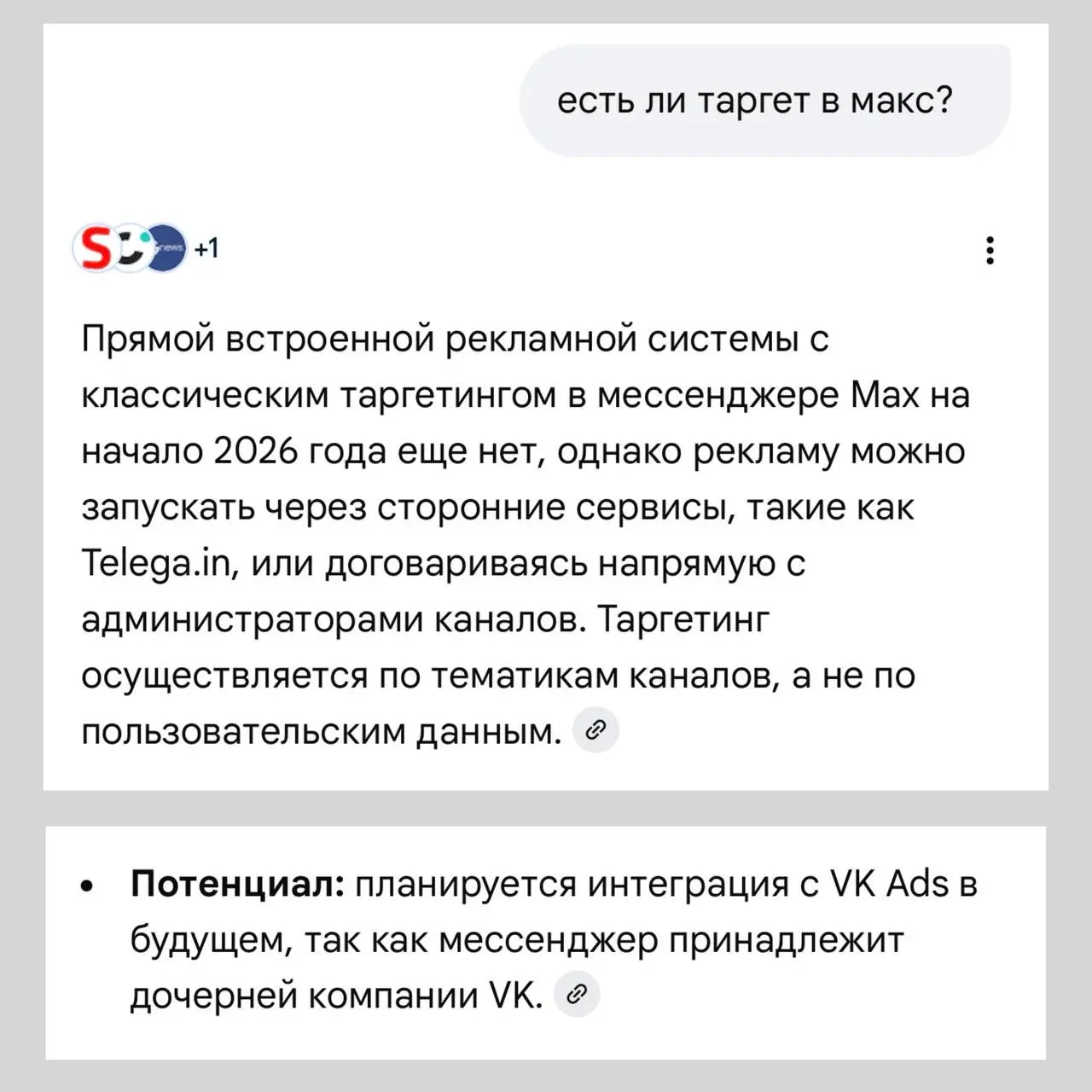 Ну раз в Макс стало возможно создать канал, я же полезла искать самое важное - есть ли таргет/реклама 🤣🤣🤣🤣 | Сетка — социальная сеть от hh.ru