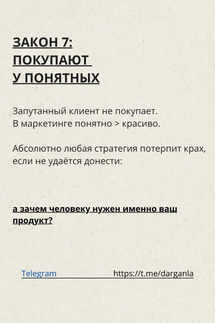 7 ЗАКОНОВ МАРКЕТИНГА
Продублирую и сюда, потому что очень уж хороший пост получился | Сетка — социальная сеть от hh.ru