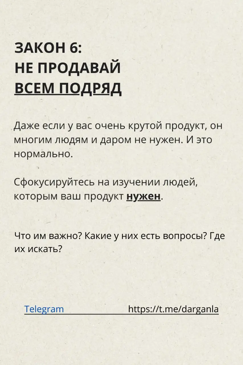 7 ЗАКОНОВ МАРКЕТИНГА
Продублирую и сюда, потому что очень уж хороший пост получился | Сетка — социальная сеть от hh.ru