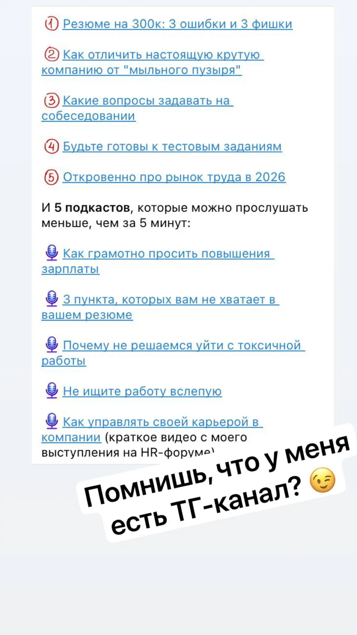 Помнишь, что у меня есть ТГ-канал? 😉 | Сетка — социальная сеть от hh.ru